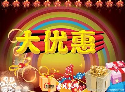 近期裝修優(yōu)惠活動……，和您不見不散！